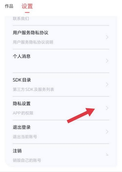 趣漫相机app隐私设置查询教程图片3