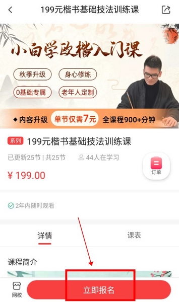 微师APP怎么购买课程2