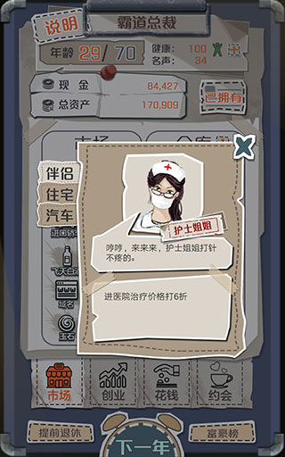 一亿小目标伴侣属性大全图片7