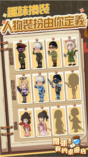 开张我的桌游店游戏图片