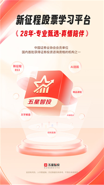 五星智投宣传图