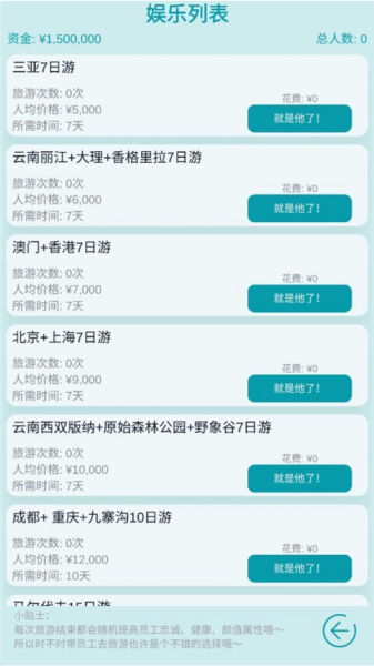 模拟经营大酒店游戏攻略图片3