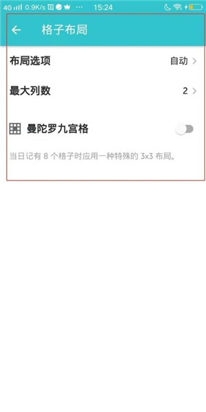 格志日记软件截图10