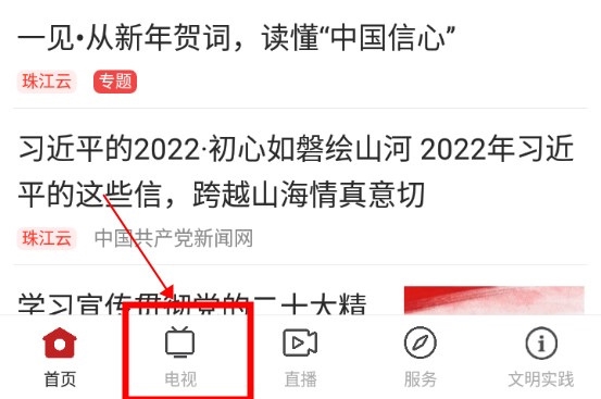 今日新兴app怎么收看广东卫视1