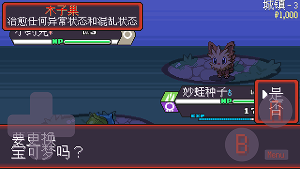 口袋妖怪肉鸽版截图7