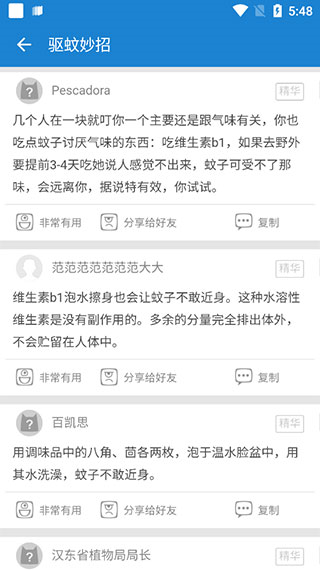 驱蚊大师软件截图5