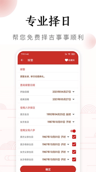 顺年历app截图