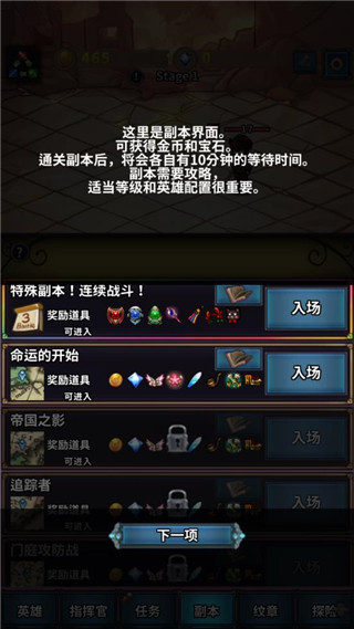 转世英雄传新手攻略图片4