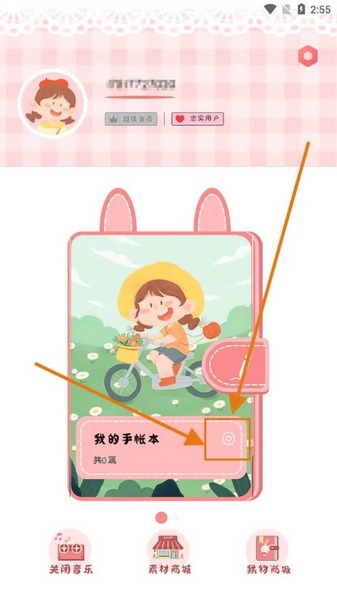 丫丫手帐app怎么给手账本设置密码1