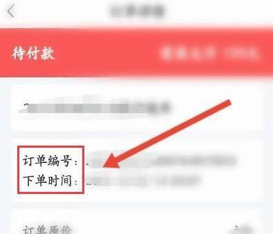 快题库app订单号查询教程图片4