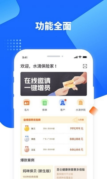 水滴保险家软件截图1