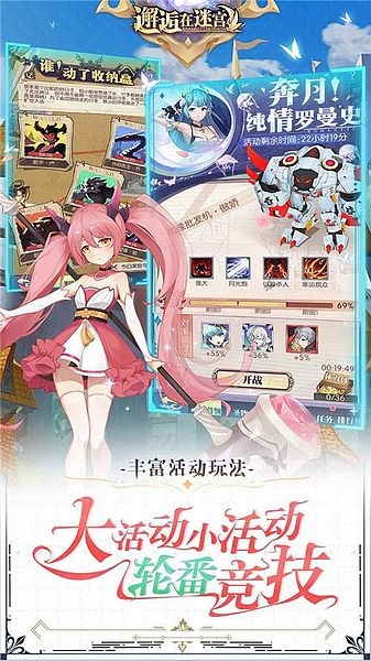 邂逅在迷宫国际版宣传图