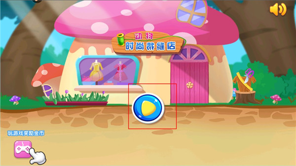 动物时尚裁缝店游戏图片2