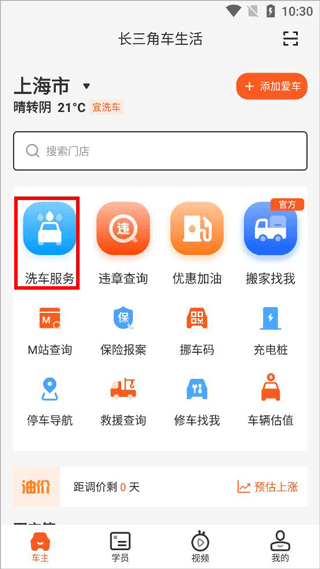 长三角车生活使用教程图片2