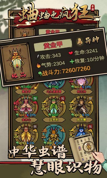 蛐蛐也疯狂图片