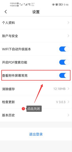 环评云助手关闭屏幕常亮方法图片2