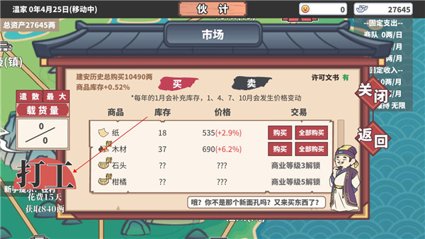 中华一商新手攻略图片2