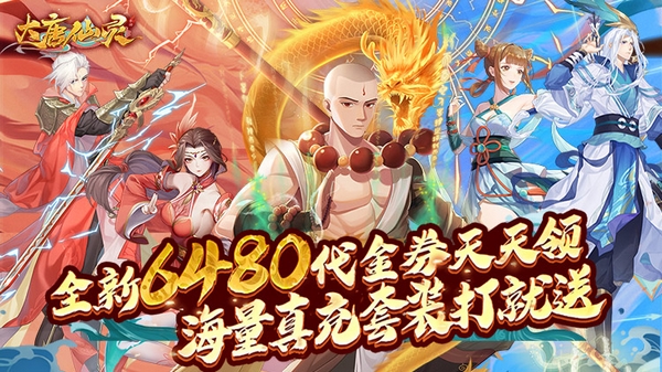 大唐仙灵0.1折截图1