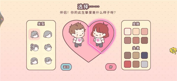 口袋小情侣截图4