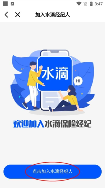 水滴保险家软件截图16