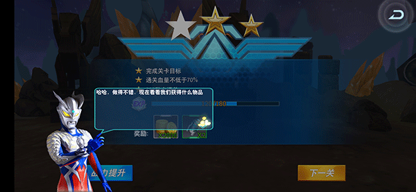 Ultraman国际服截图7