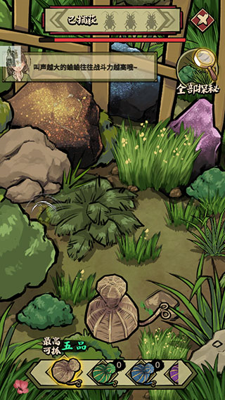 蛐蛐也疯狂新手教程图片3