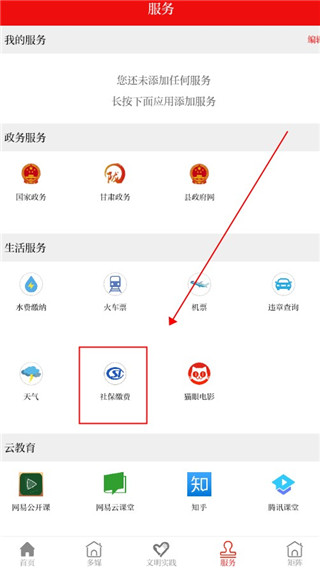 今瓜州app怎么缴纳社保图片2