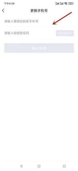 快题库app手机号修改教程图片6