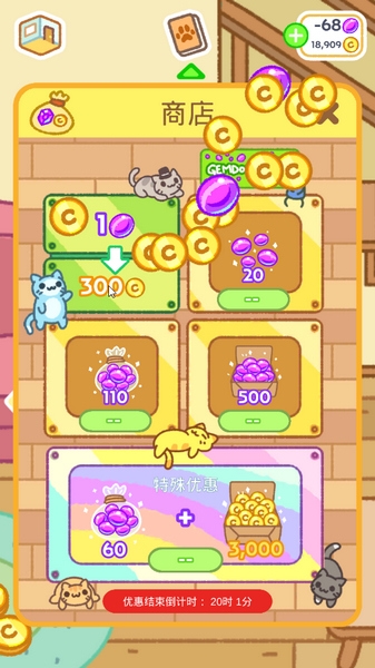 小偷猫2无限金币版截图