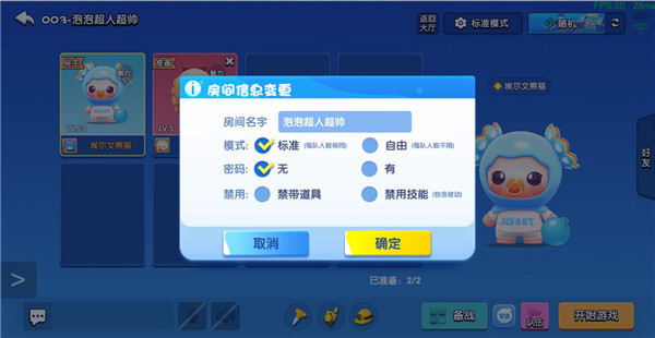 房间模式玩法配图5