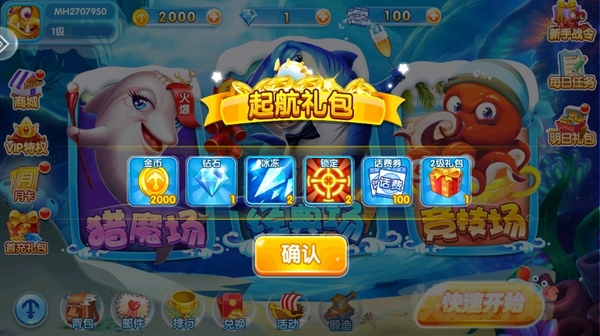 捕鱼神手新手教程图片2