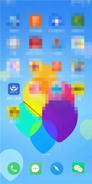 西安人社通软件截图9