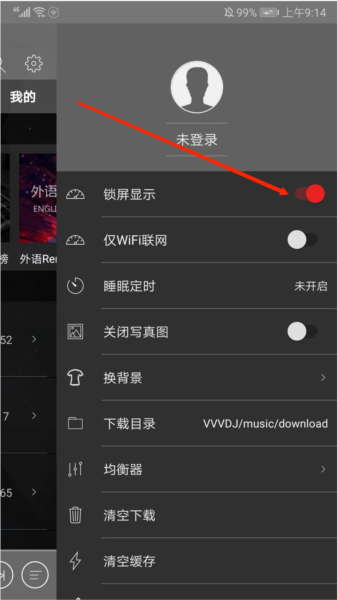 清风音乐DJ软件截图7