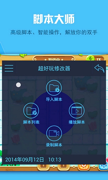超好玩修改器app图片