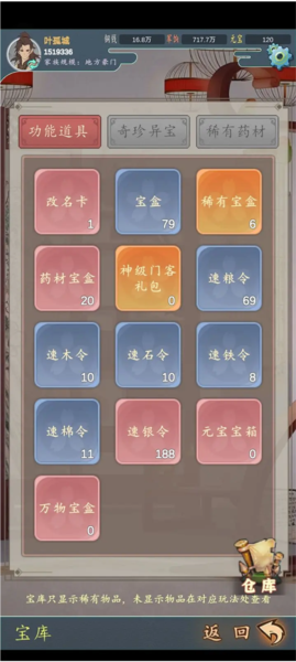 家族崛起与传承截图3