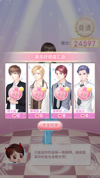 恶魔少爷别吻我新手攻略图片3