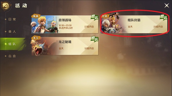 怎么快速升级配图4