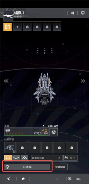 星舰纪元游戏攻略图片29