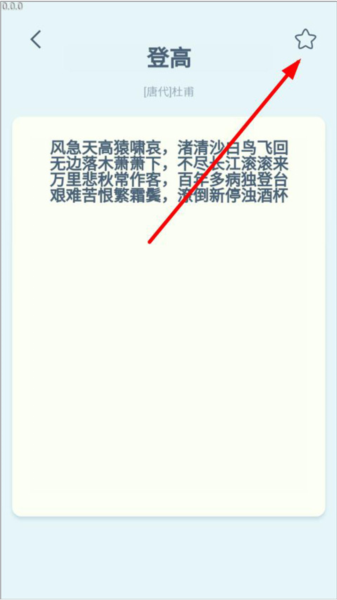 一点智慧app怎么收藏诗词图片3