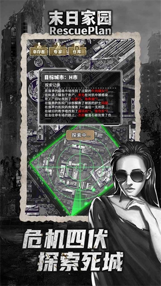 末日家园R计划图片