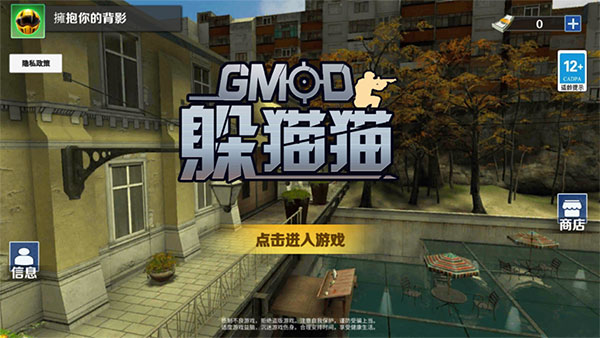 GMOD躲猫猫新手攻略图片1