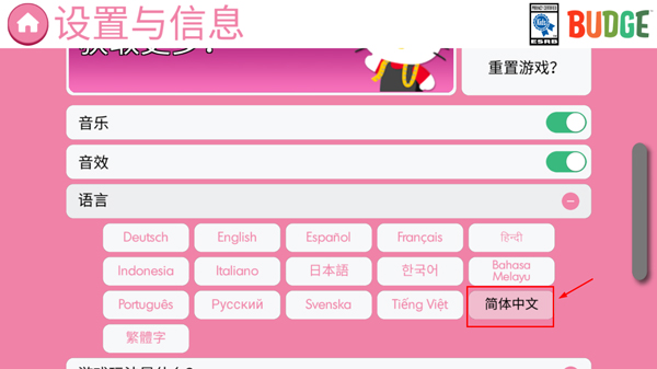 凯蒂猫时尚之星怎么设置中文图片4