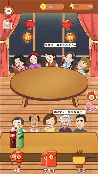 春节模拟器新手攻略图片1