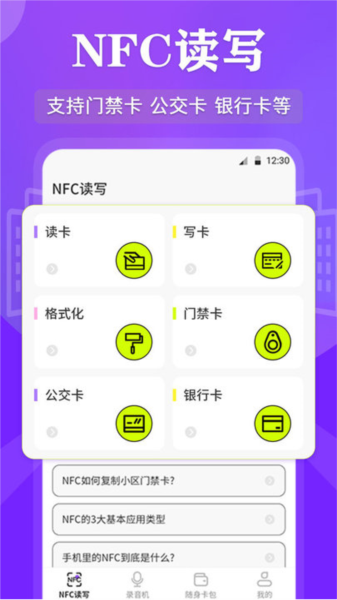 NFC读写图片