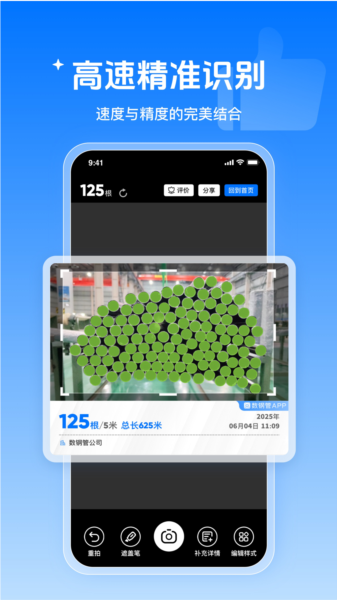 数钢管软件宣传图