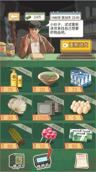 重生之路怎么买棒棒糖图片2