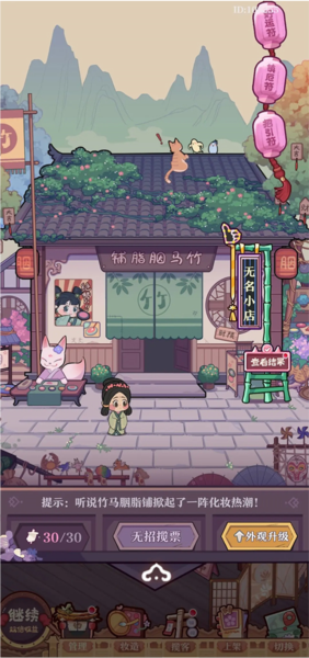 竹马胭脂铺界面介绍图片5