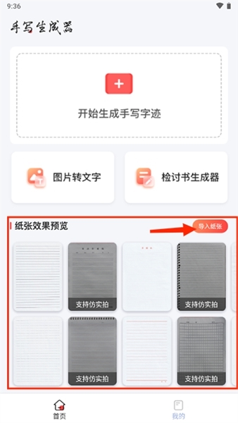 手写生成器使用指南图片6