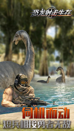 恐龙射击生存游戏宣传图