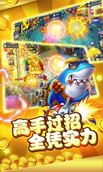 开心捕鱼达人版截图